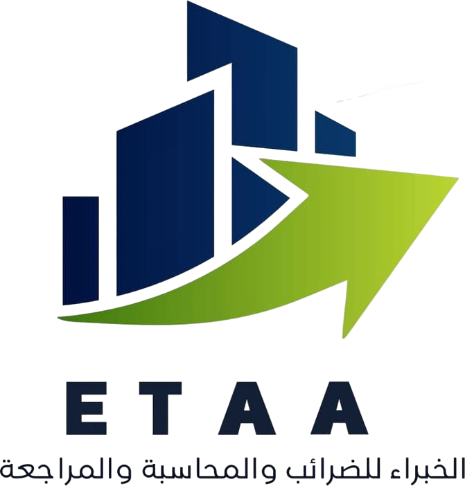 الخبراء للضرائب والمحاسبة والمراجعة